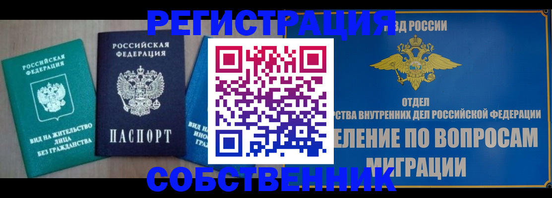 временная регистрация адрес в Отрадном