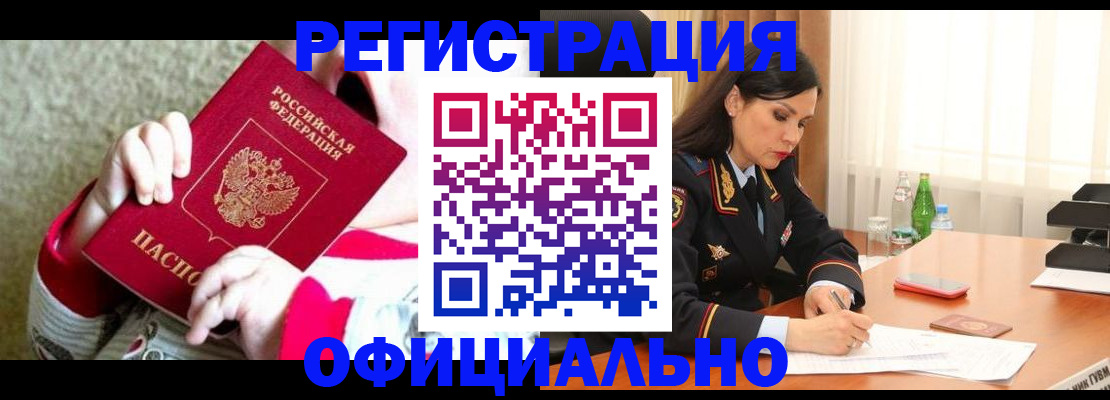 прописка регистрация в Отрадном