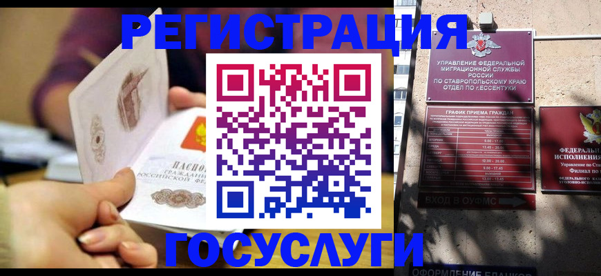 временная регистрация купить в Отрадном
