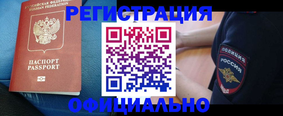 миграционный учет в Отрадном