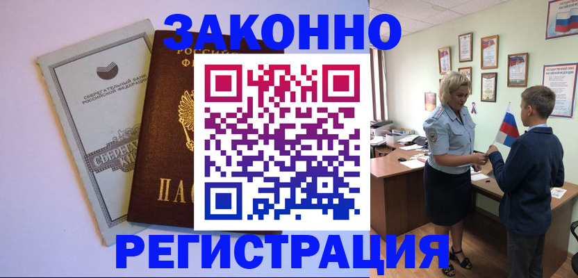 временная регистрация адрес в Отрадном