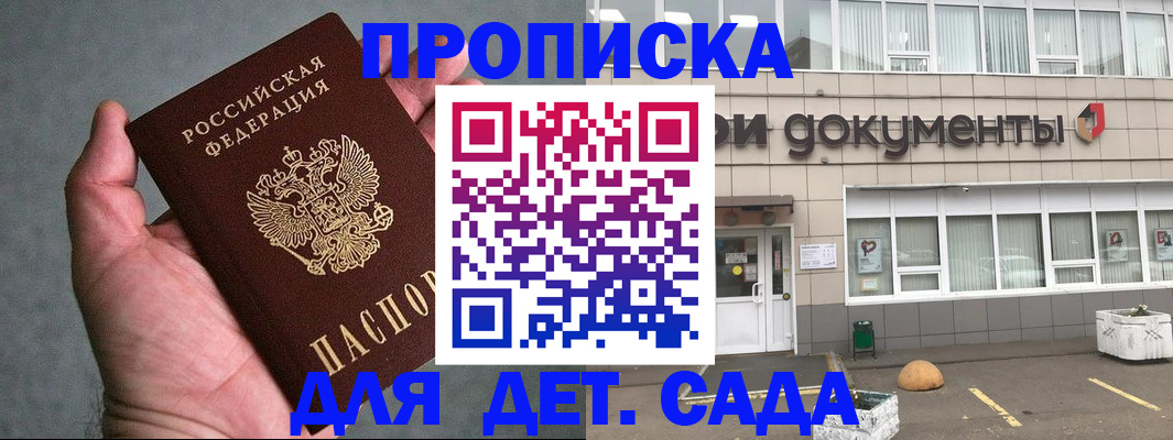 прописка для школы в Отрадном