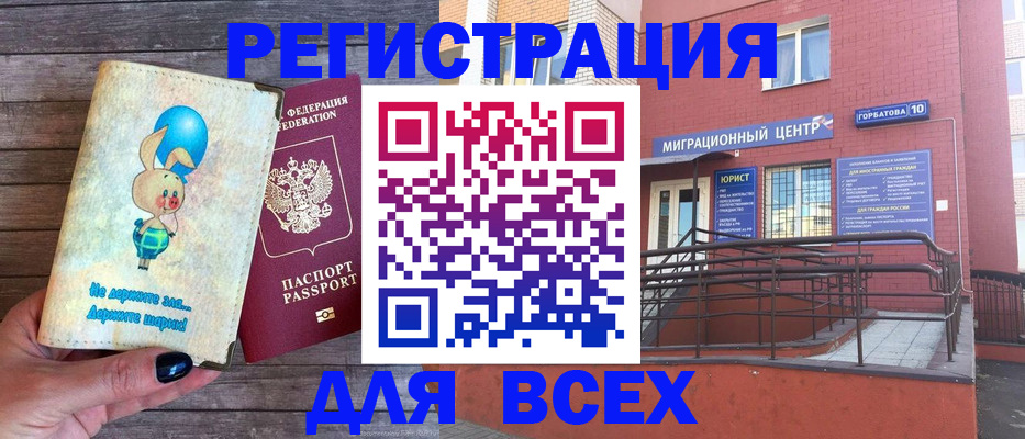 прописка 2025 в Отрадном